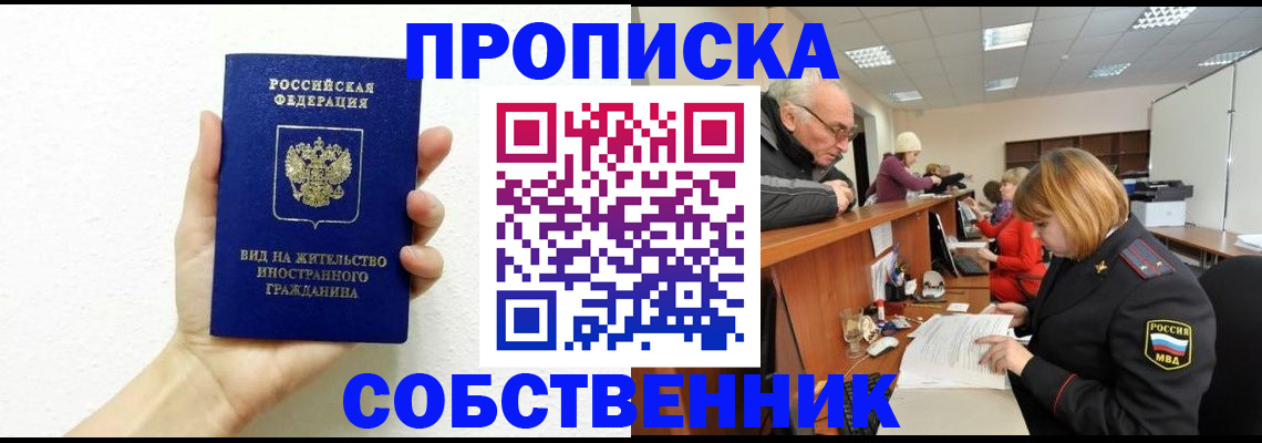 временная регистрация для школы в Майском