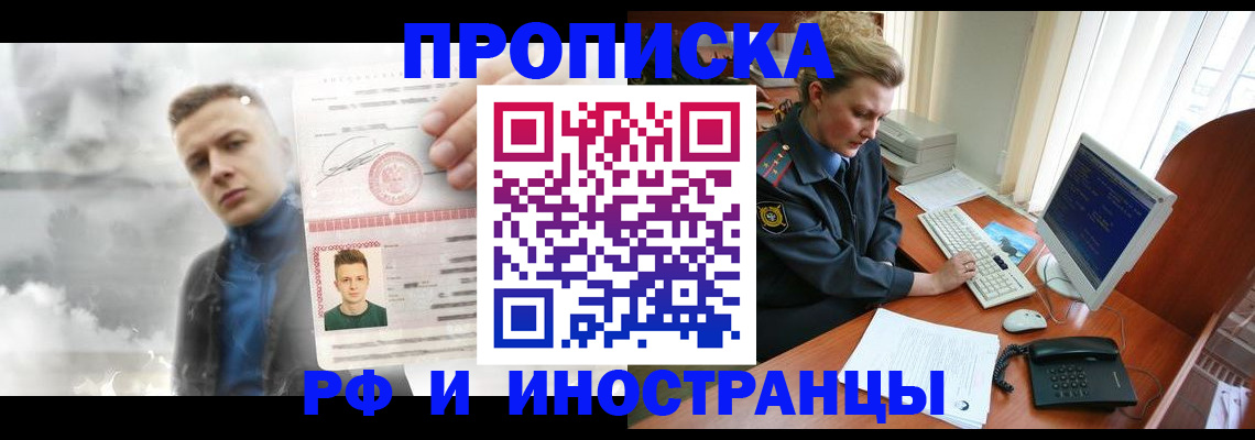 временная регистрация купить в Майском