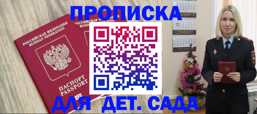 временная регистрация законно в Майском