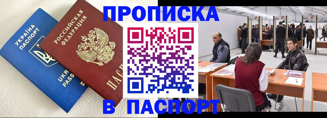 временная регистрация недорого в Майском