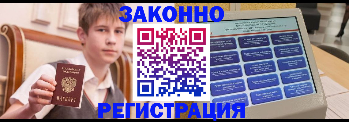 временная прописка в Майском